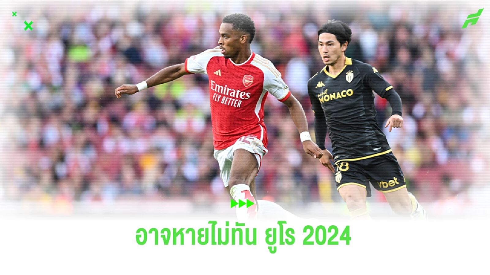 แย่กว่าที่คิด ! "เยอร์เรียน ทิมเบอร์" อาจหายไม่ทัน "ยูโร 2024"