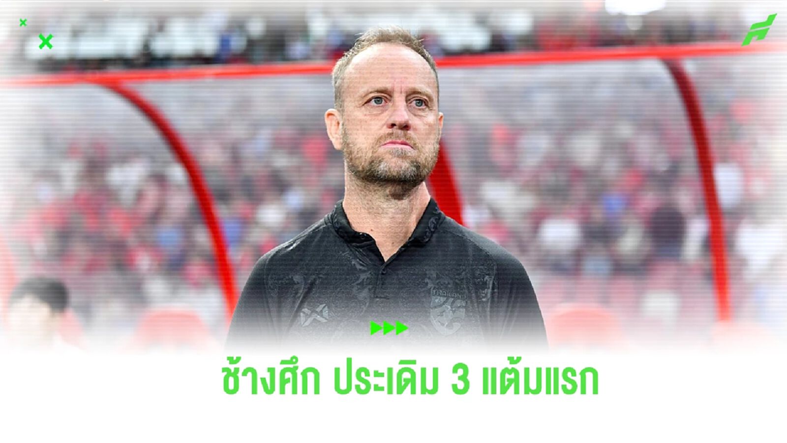 “มาโน่” ชมสปิริตแข้ง ช้างศึก หลังบุกทุบ ทีมชาติสิงคโปร์ ถึงถิ่น “มาโน่” ชมสปิริตแข้ง ช้างศึก หลังบุกทุบ ทีมชาติสิงคโปร์ ถึงถิ่น
