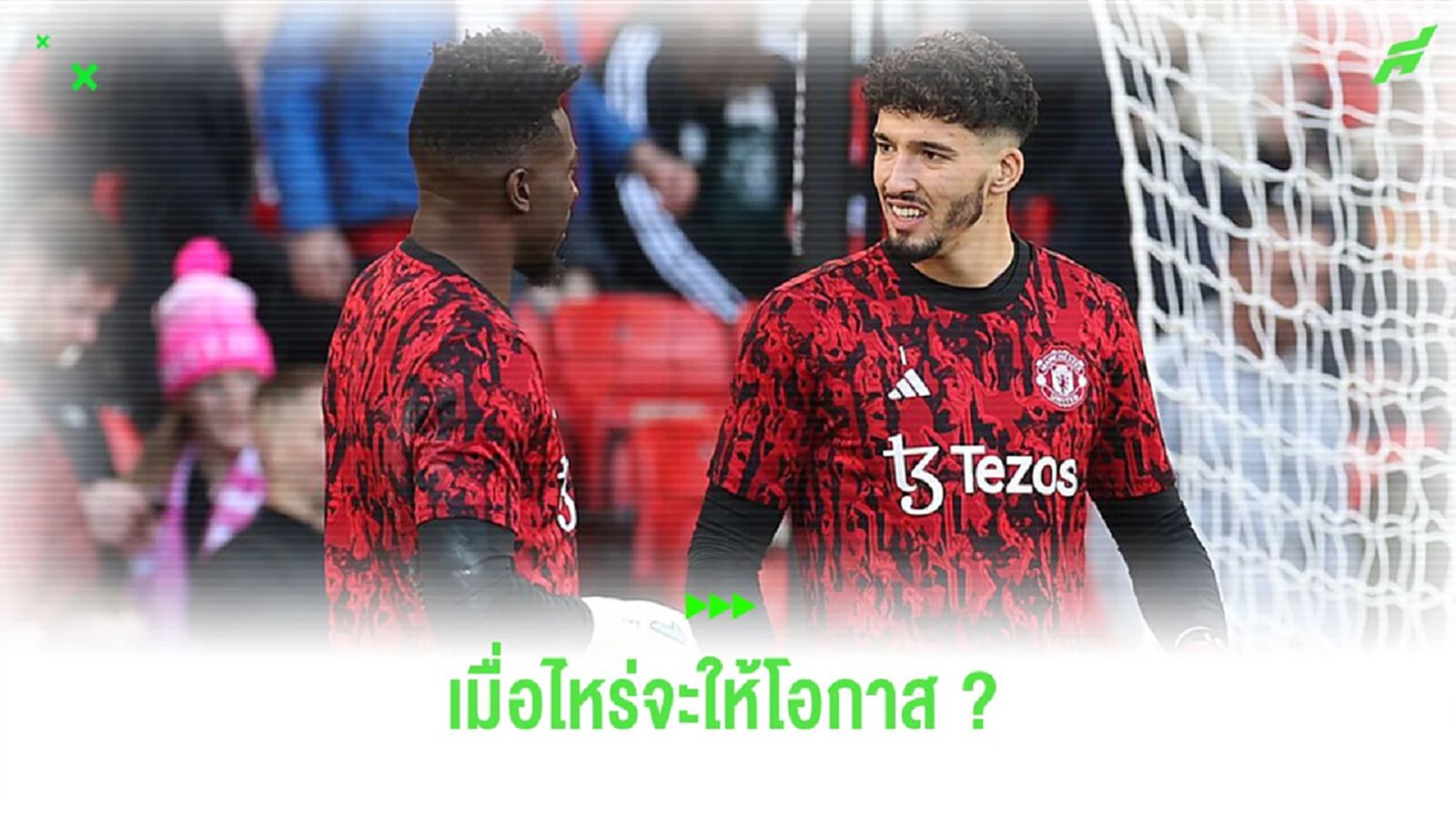 “เทน ฮาก” เปิดปากถึงโอกาสลงสนามของ “บายินเดียร์”
