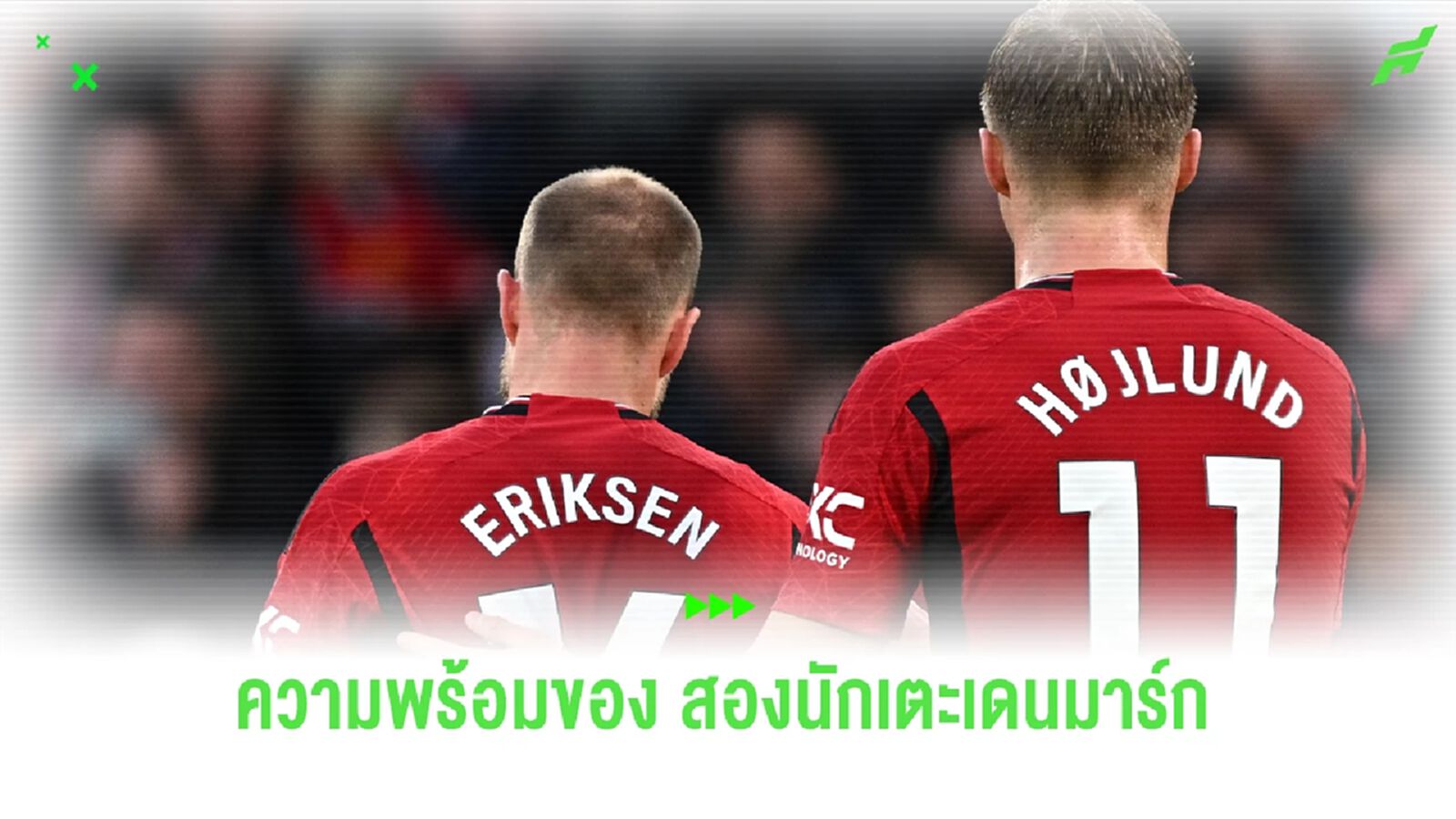 "เอริค เทน ฮาก" อัพเดตความพร้อมสองนักเตะโคนม ก่อนเกมบุกเยือน "เอฟเวอร์ตัน"