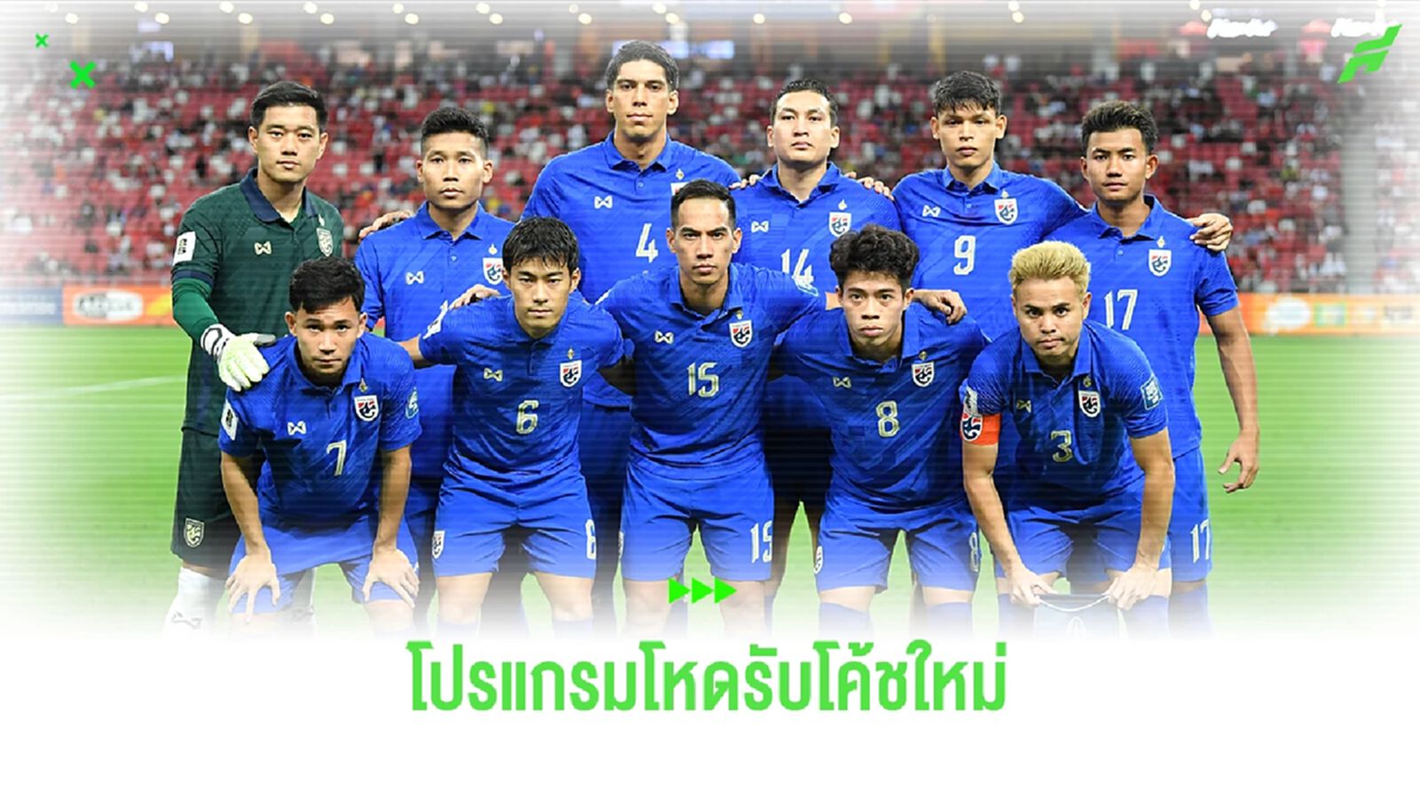 ปีนี้จบแล้ว!! เช็กโปรแกรมหฤโหด "ทีมชาติไทย" ที่รอต้อนรับโค้ชใหม่ปี 2024