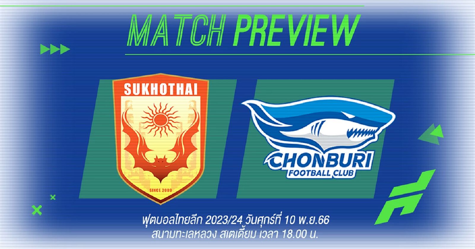 ไทยลีกนัดตกค้าง!! สุโขทัย ปะทะ ชลบุรี มีสามแต้มสุดสำคัญเป็นเดิมพัน