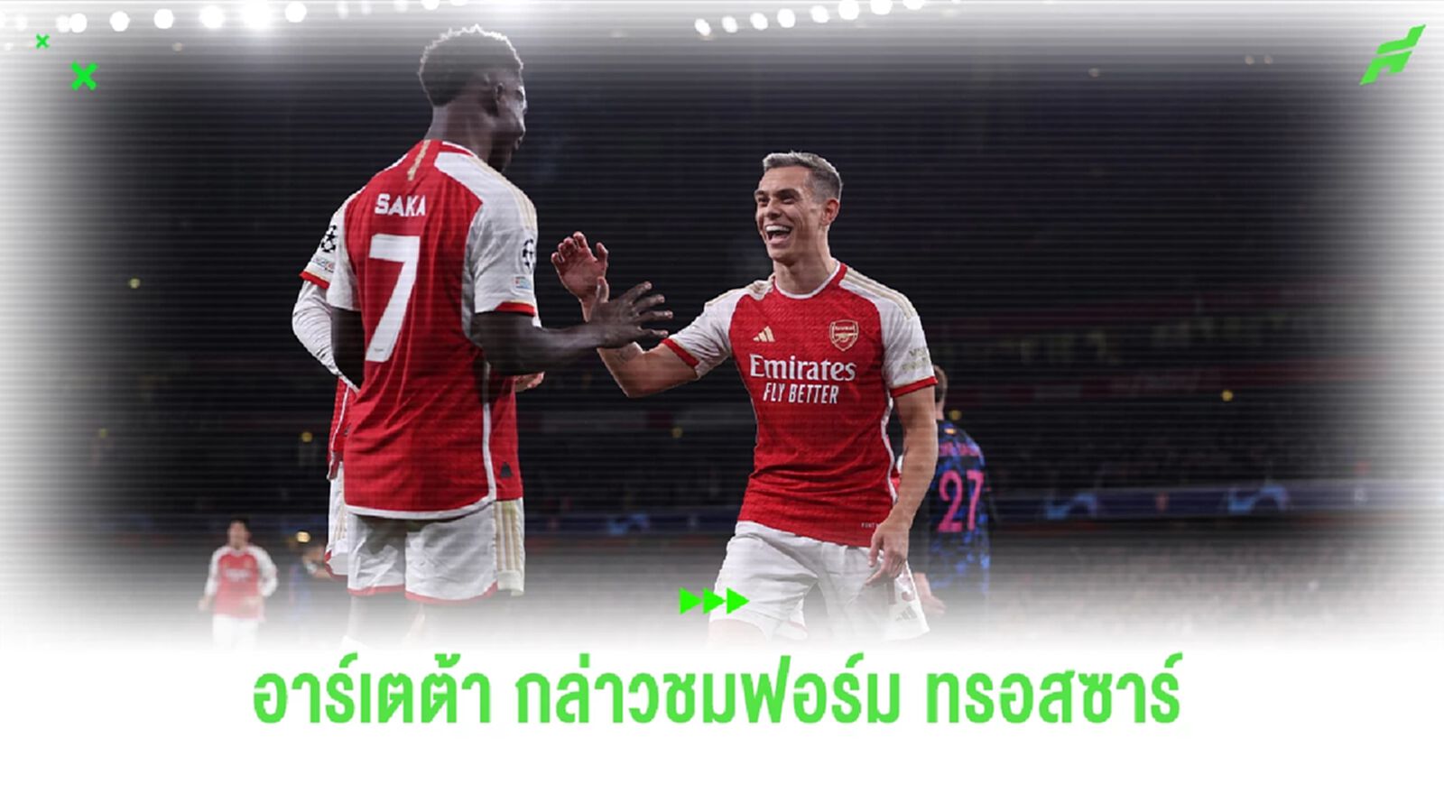 "อาร์เตต้า" กล่าวชม "ทรอสซาร์" หลังโชว์ฟอร์มแจ่มนัดถล่ม เบิร์นลีย์