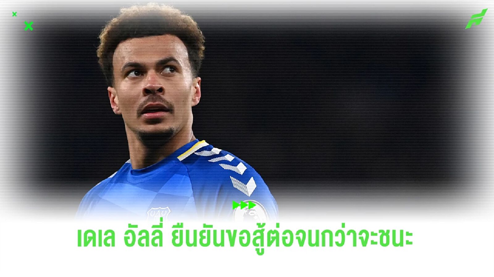 ยังไม่จบจนกว่าจะชนะ! "อัลลี่" โพสต์ข้อความ หลังไม่ได้ลงสนามมาแล้ว 9 เดือน
