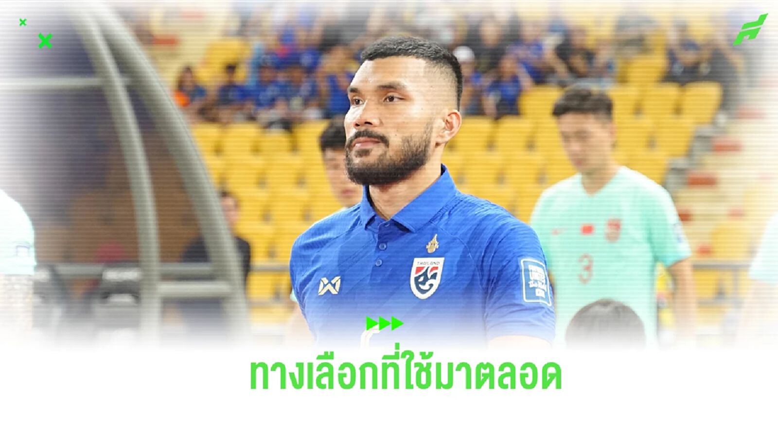 คือทางเลือกที่เราใช้! "มาโน่" แจงเหตุเลือกใช้ “กฤษดา” ยืนเซ็นเตอร์ฯ คือทางเลือกที่เราใช้! "มาโน่" แจงเหตุเลือกใช้ “กฤษดา” ยืนเซ็นเตอร์ฯ