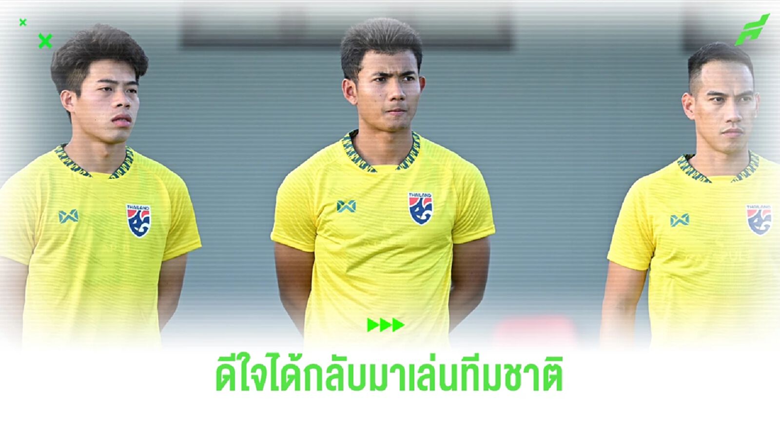 “ศุภณัฏฐ์ เหมือนตา” เปิดใจหลังเข้าแคมป์ช้างศึก ตั้งเป้าพาทีมชนะ 2 เกมแรก