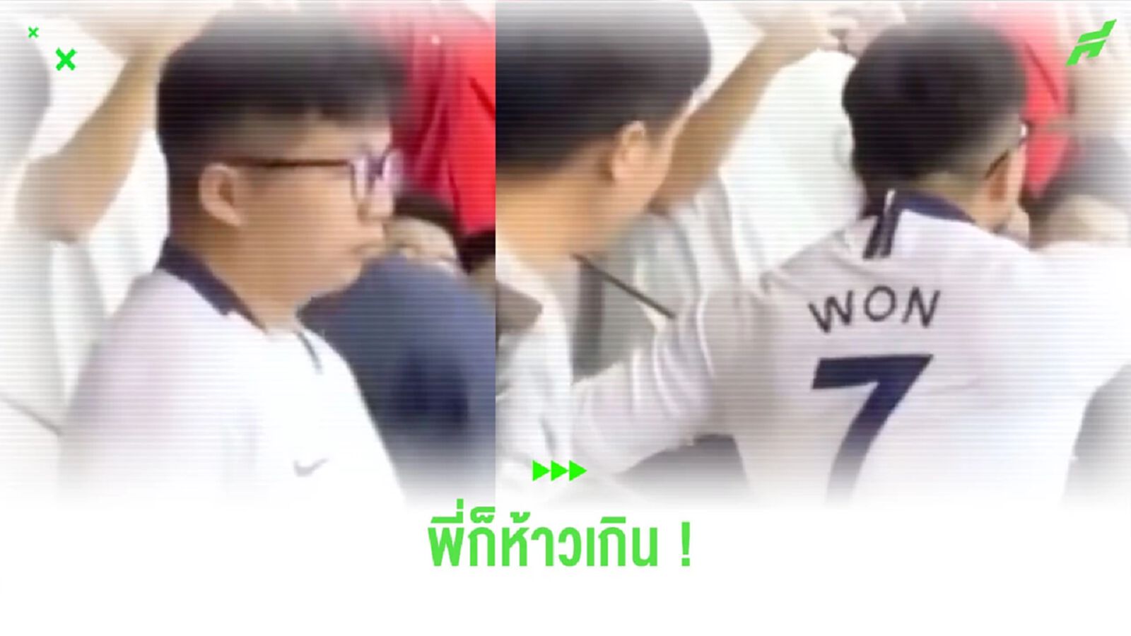 ห้าวจัด! แฟนบอล “จีน” งัดเสื้อ “สเปอร์ส” มาใส่เกมพ่าย “เกาหลีใต้” ห้าวจัด! แฟนบอล “จีน” งัดเสื้อ “สเปอร์ส” มาใส่เกมพ่าย “เกาหลีใต้”