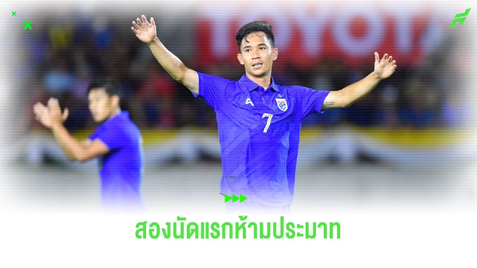 สุภโชค ชี้ ไทย เจอ จีน กับ สิงคโปร์ ไม่ง่าย คัดบอลโลก 2 เกมแรกห้ามประมาทเด็ดขาด
