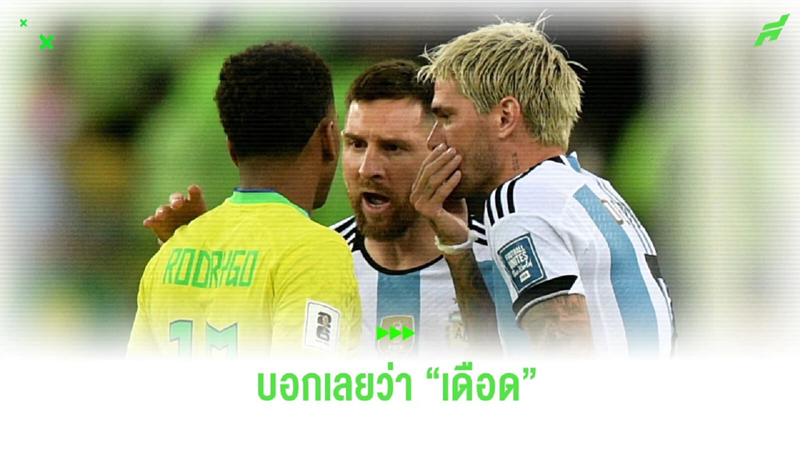 เดือด!! คุณพ่อ โรดรีโก้ โพสต์จิกกัด เมสซี่ 'นักบุญผู้ไม่เคยหาเรื่องใคร'