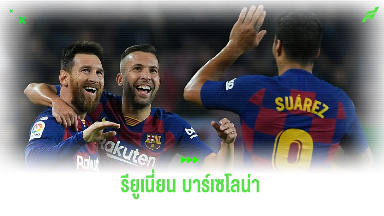 รียูเนี่ยนอีกครั้ง ? "ซัวเรซ" เตรียมย้ายซบ "อินเตอร์ ไมอามี่"