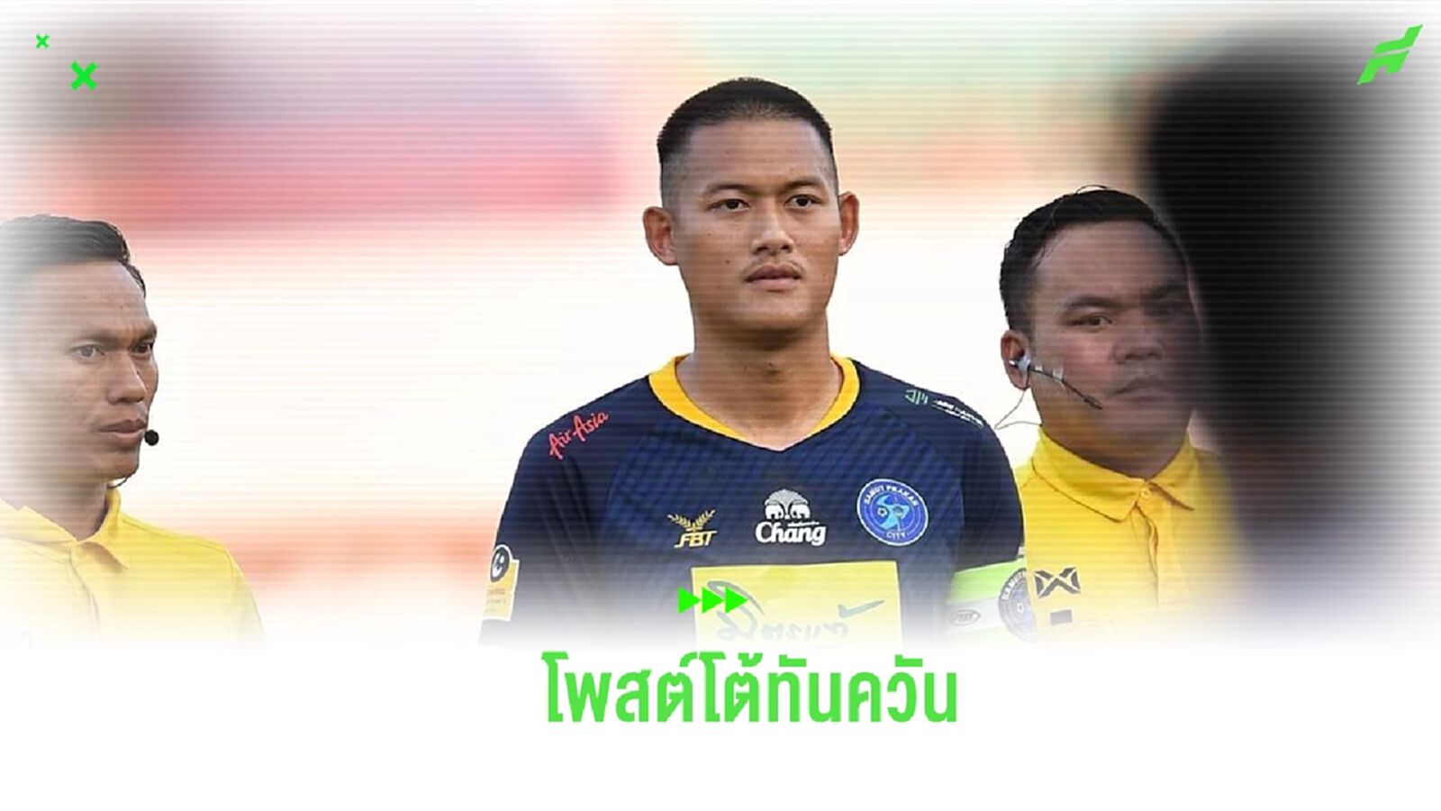 “กิตติไกร” โพสต์โต้หลังแยกทาง สมุทรปราการ ซิตี้ ยืนยัน “ไม่จริงทั้งหมด”