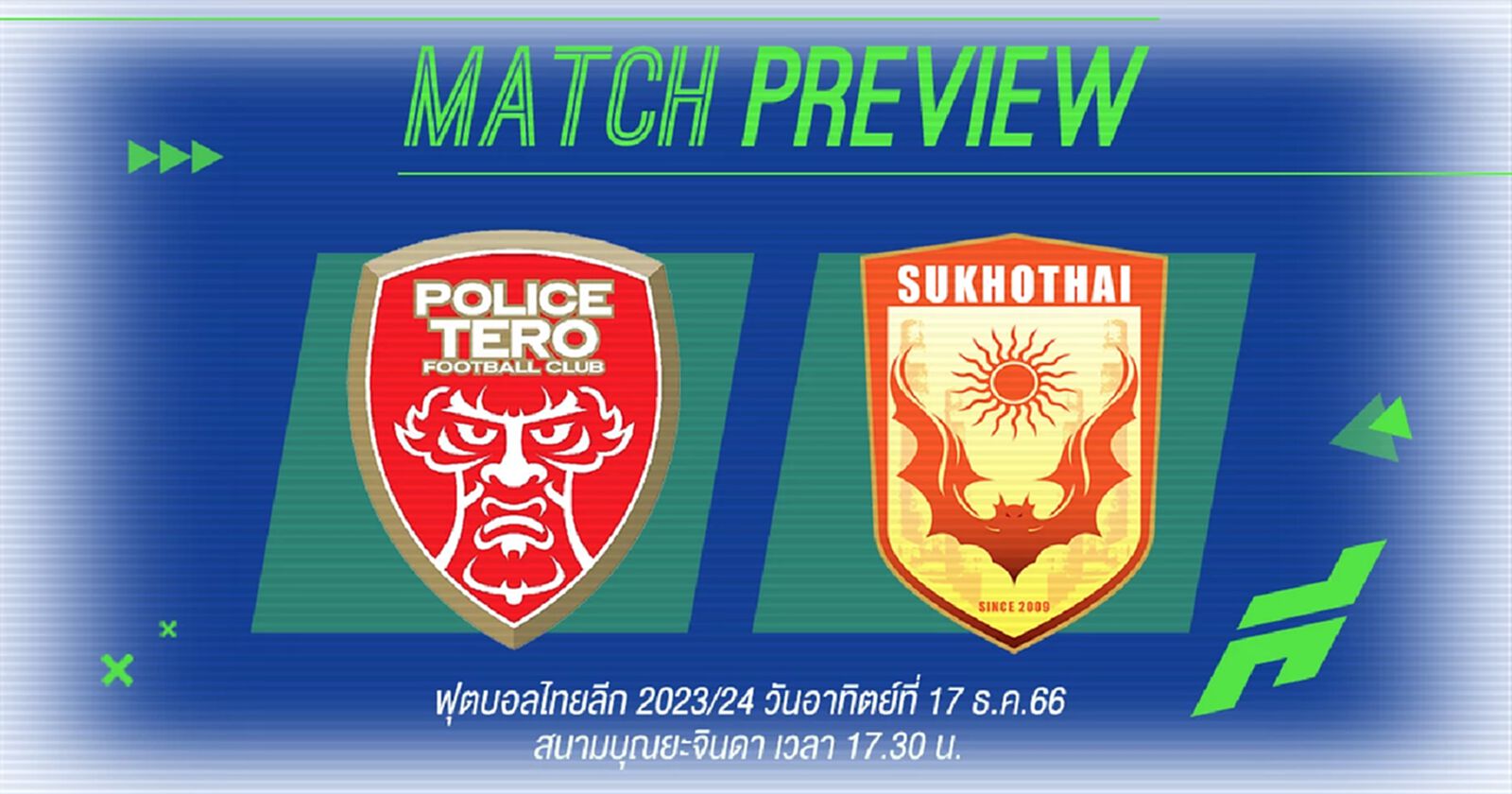 ไทยลีกคู่แรกอาทิตย์นี้!! โปลิศ เทโร สู้ด้วยใจ เปิดบ้านดวล สุโขทัย ที่หวังชนะ