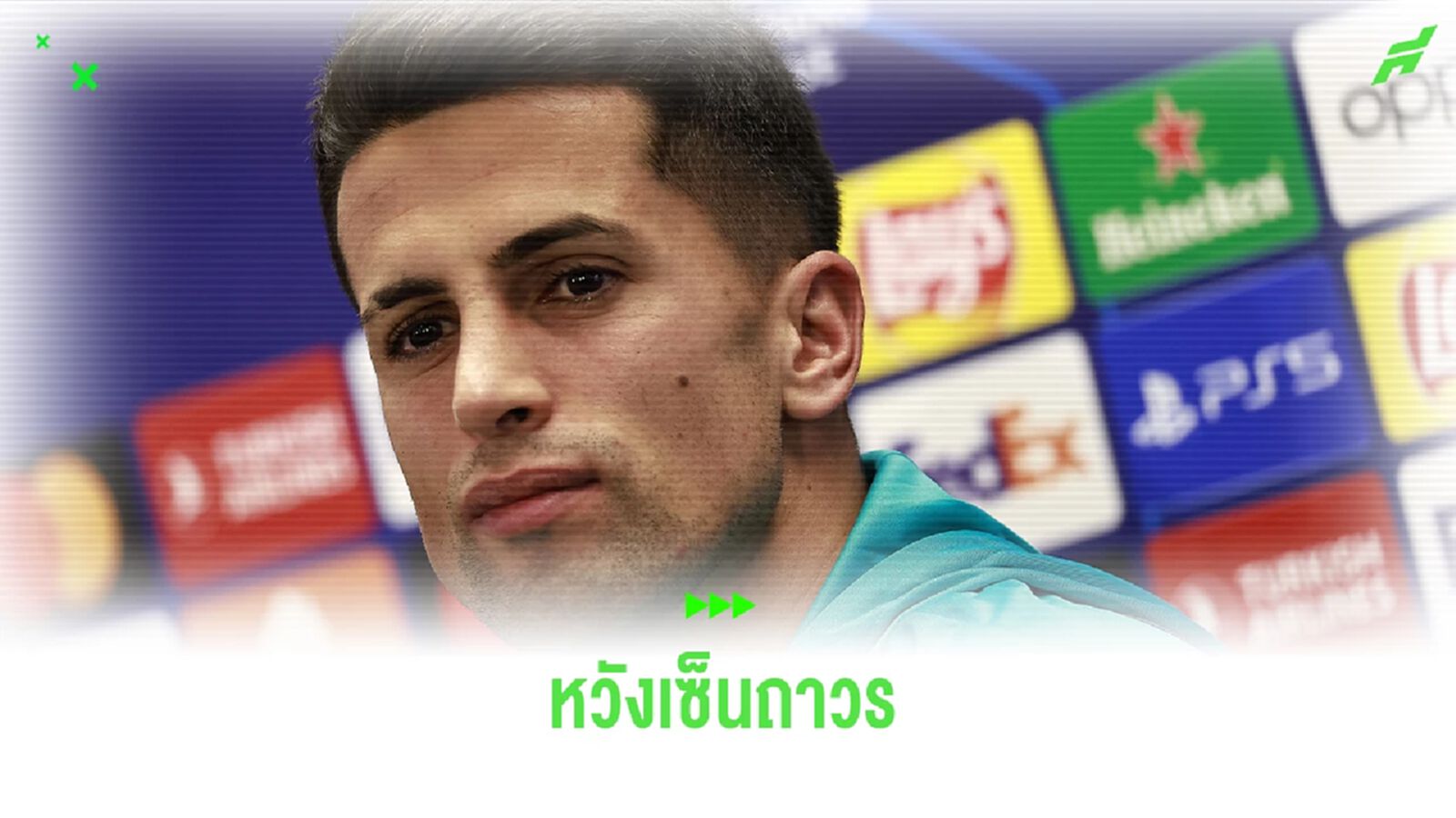 "บาร์ซ่า" หวังคว้าตัว "กานเซโล่" ด้วยสัญญาถาวร