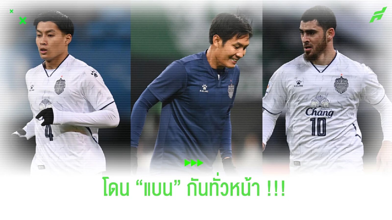 ลุงเนเผยโทษแข้งบุรีรัมย์!! รามิล โดนหนักสุดแบน 8 เกม