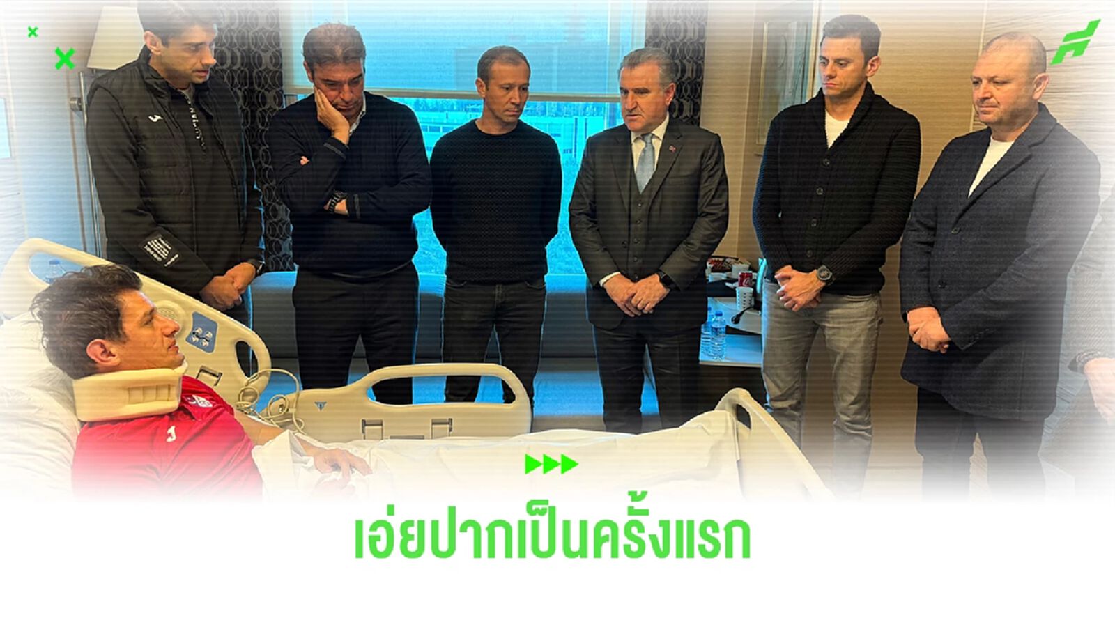 "ฮาลิล อูมุต เมแลร์" เอ่ยปากเป็นครั้งแรก หลังโดนชกที่ใบหน้า