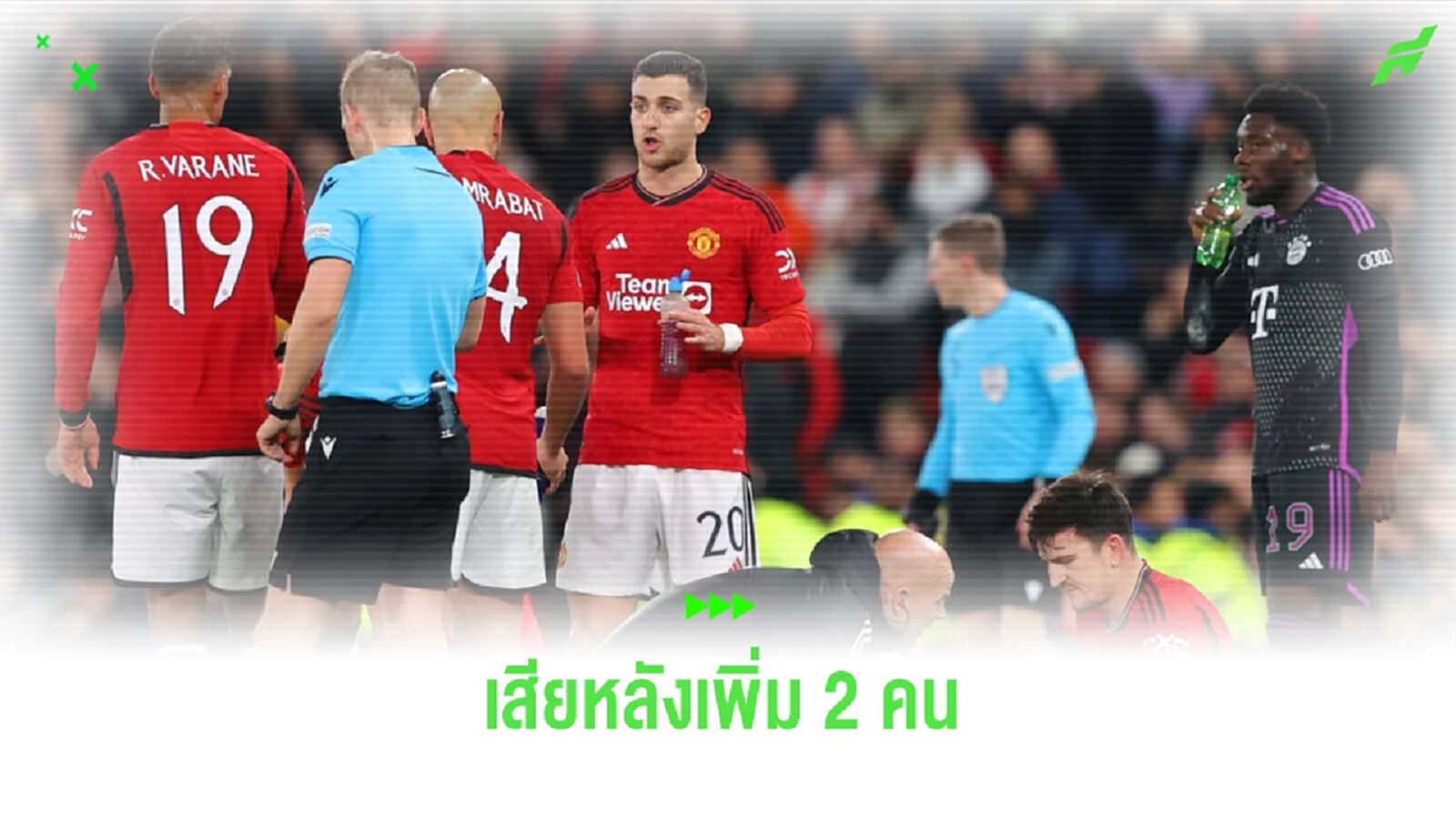 ฟัง ! เทน ฮาก อัพเดทอาการ แม็คไกวร์-ชอว์ ฟัง ! เทน ฮาก อัพเดทอาการ แม็คไกวร์-ชอว์