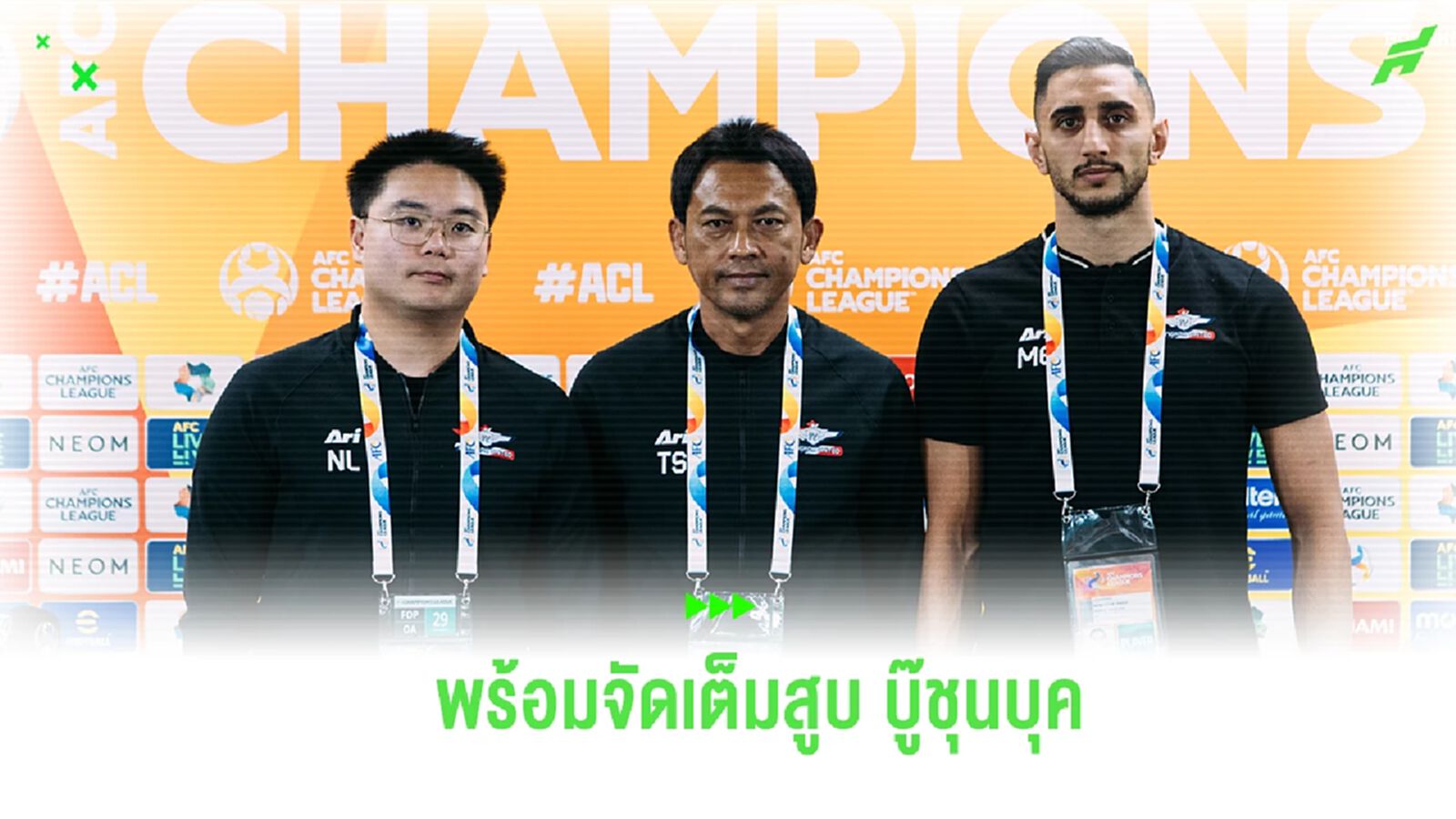 แม้เข้ารอบไปแล้ว! “โค้ชเเบน” ยัน บียู ไม่อ่อนข้อ พร้อมบู๊ ชุนบุค เกมสุดท้าย