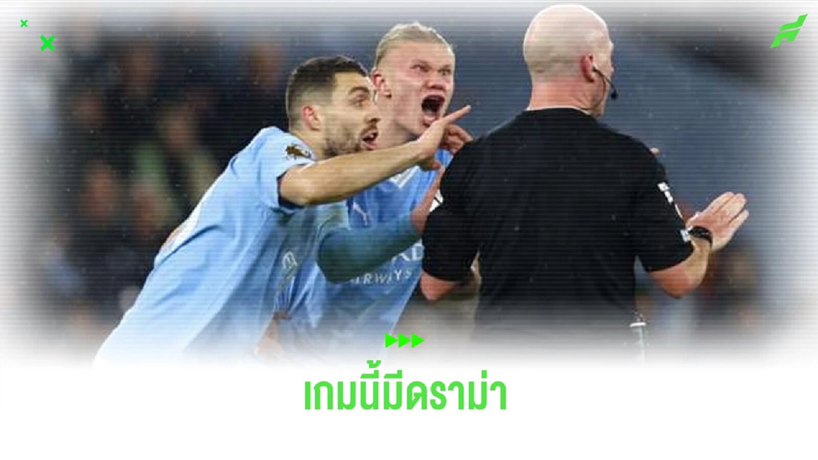 หลังเกม ! เรือ เจ๊า ไก่ สุดมันส์ 3-3 มีดราม่าผู้ตัดสินอีกแล้ว หลังเกม ! เรือ เจ๊า ไก่ สุดมันส์ 3-3 มีดราม่าผู้ตัดสินอีกแล้ว