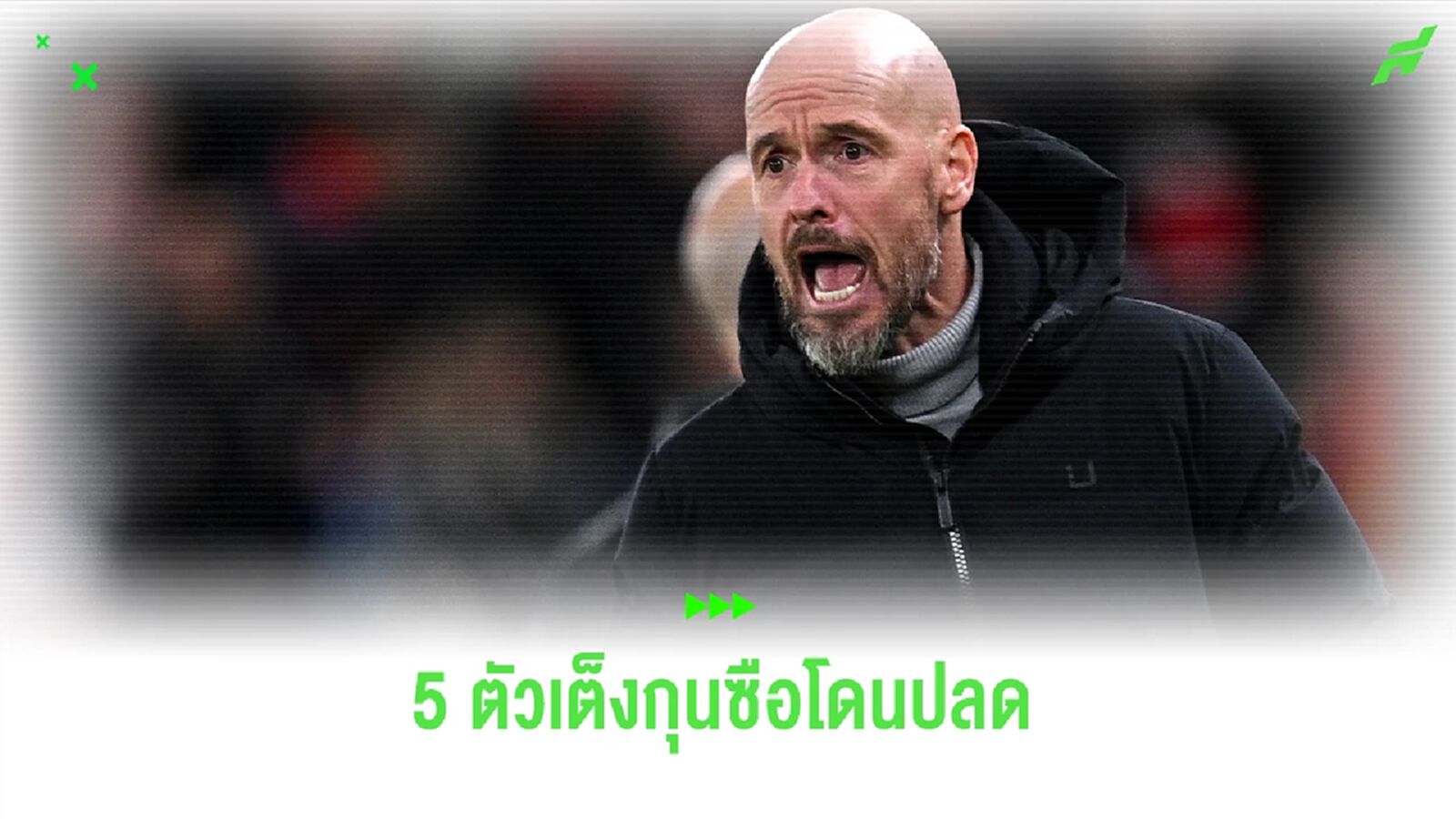 5 อันดับตัวเต็งกุนซือโดนปลดออกจากตำแหน่งส่งท้ายปี 2023 5 อันดับตัวเต็งกุนซือโดนปลดออกจากตำแหน่งส่งท้ายปี 2023