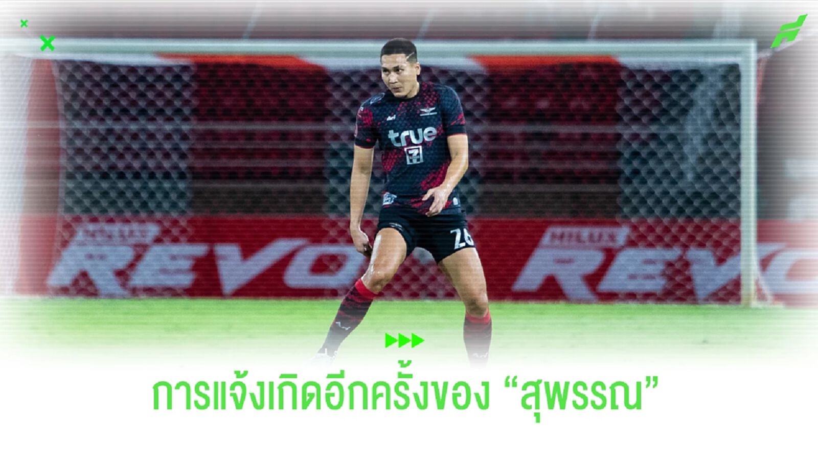 สุพรรณ ทองสงค์ เกือบได้เป็น “สายฟ้า” ก่อนกลายร่างเทพที่ “บียู” สุพรรณ ทองสงค์ เกือบได้เป็น “สายฟ้า” ก่อนกลายร่างเทพที่ “บียู”