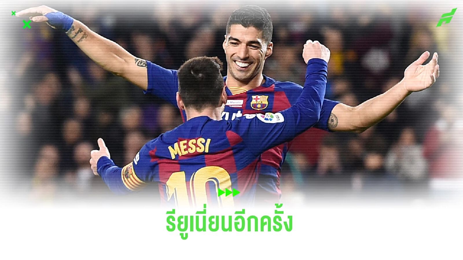 ยืนยัน! หลุยส์ ซัวเรส เตรียมย้ายซบ อินเตอร์ ไมอามี่ ด้วยสัญญา 1 ปี ยืนยัน! หลุยส์ ซัวเรส เตรียมย้ายซบ อินเตอร์ ไมอามี่ ด้วยสัญญา 1 ปี