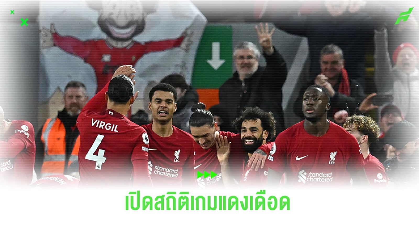 เปิดสถิติที่น่าสนใจ! ก่อนเกมแดงเดือด ลิเวอร์พูล ปะทะ แมนฯ ยูไนเต็ด