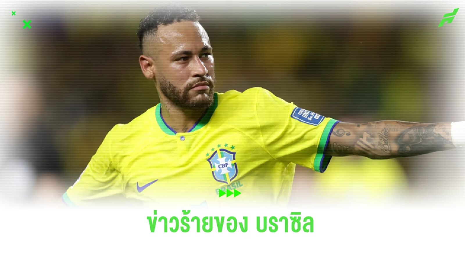 ข่าวร้าย ! เนย์มาร์ หายไม่ทันช่วย บราซิล ใน โคปา อเมริกา 2024