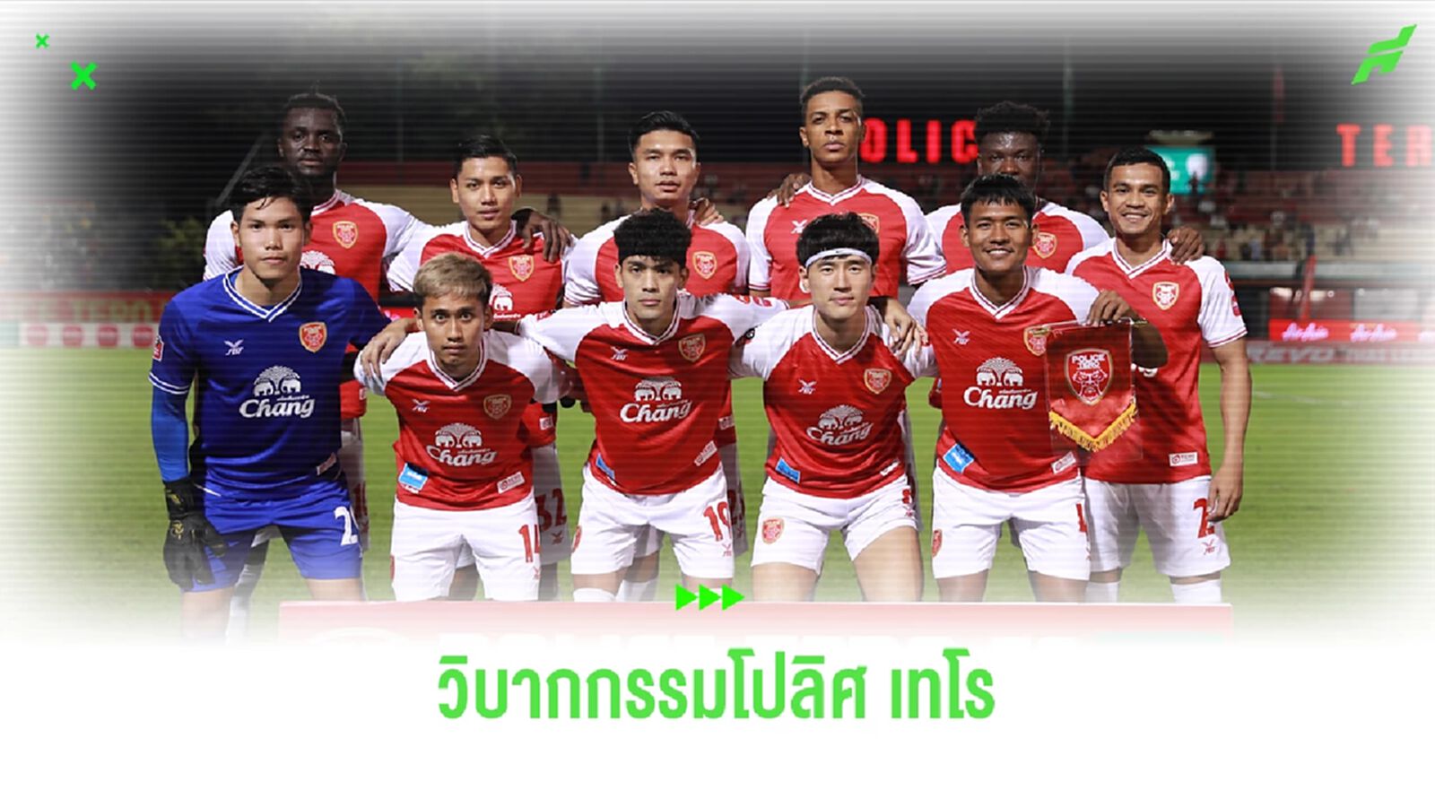 วิบากกรรม “โปลิศ เทโร” ที่สุดท้ายยังไม่รู้จะจบแบบไหน??