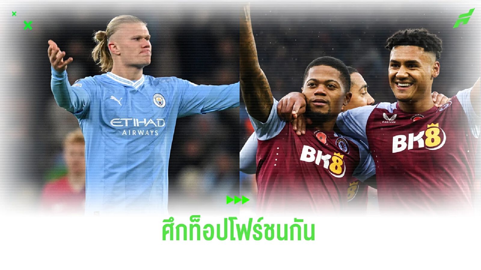 พรีวิวศึก ท็อปโฟร์ ดวลเดือด : วิลล่า ปะทะ เรือใบ ใครจะวิน !!