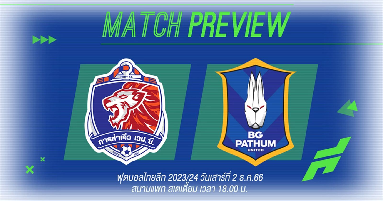 บิ๊กแมตช์เสาร์นี้!! โค้ชอ้น หาชัยเกมแรกกับท่าเรือ พบ บีจี ที่ลุ้นขึ้นจ่าฝูง
