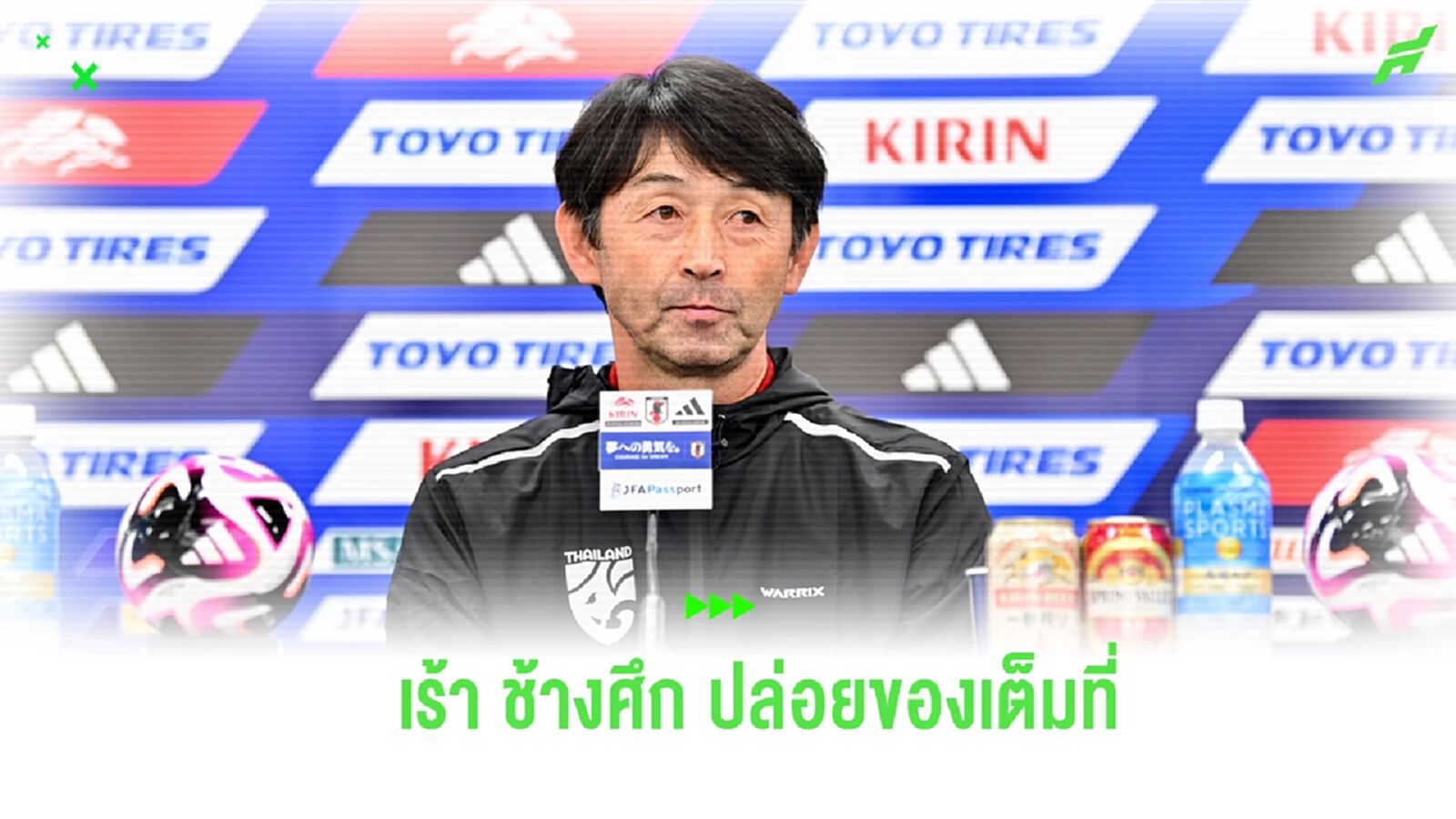 "มาซะ” เร้า ช้างศึก พิสูจน์ตัวเอง โชว์ศักยภาพเต็มที่เกมดวลญี่ปุ่น "มาซะ” เร้า ช้างศึก พิสูจน์ตัวเอง โชว์ศักยภาพเต็มที่เกมดวลญี่ปุ่น