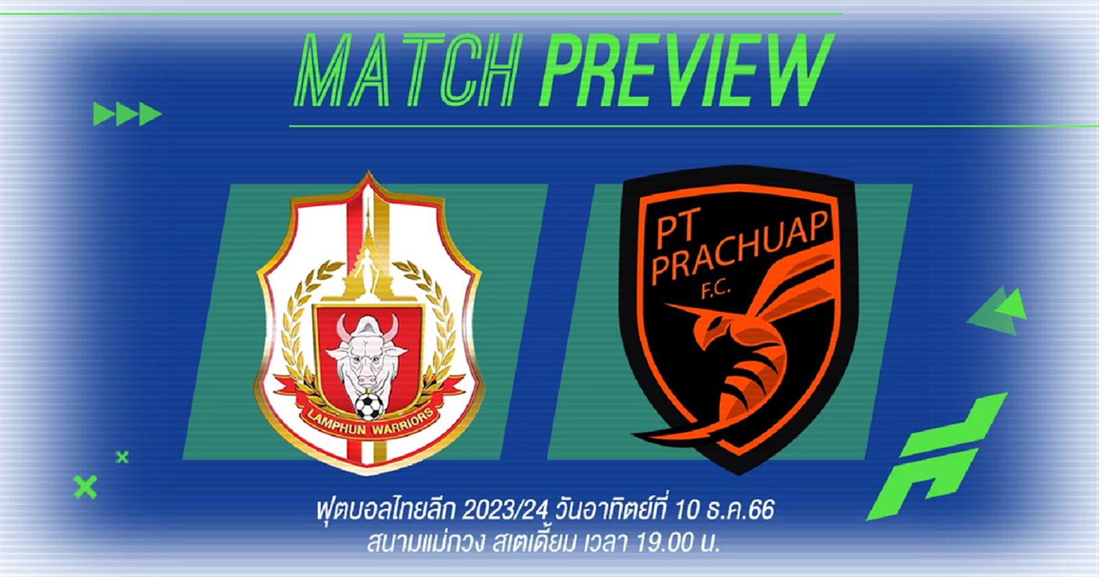 ศึกท้ายตาราง!! ลำพูน วอริเออร์ ปะทะ พีที ประจวบ มีสามแต้มสำคัญเป็นเดิมพัน ศึกท้ายตาราง!! ลำพูน วอริเออร์ ปะทะ พีที ประจวบ มีสามแต้มสำคัญเป็นเดิมพัน