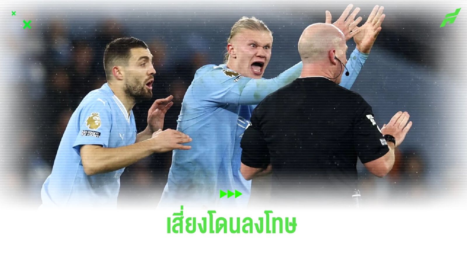 เสี่ยงโดนลงโทษ ! ฮาแลนด์ โพสต์ข้อความไม่เหมาะสมประเด็นผู้ตัดสิน