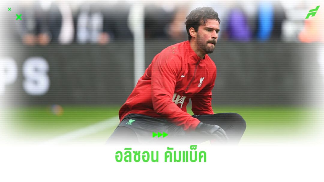 ข่าวดี! "อลิสซอน เบ็คเกอร์" มีชื่อคัมแบ็คนัดดวล "พาเลซ" คืนนี้