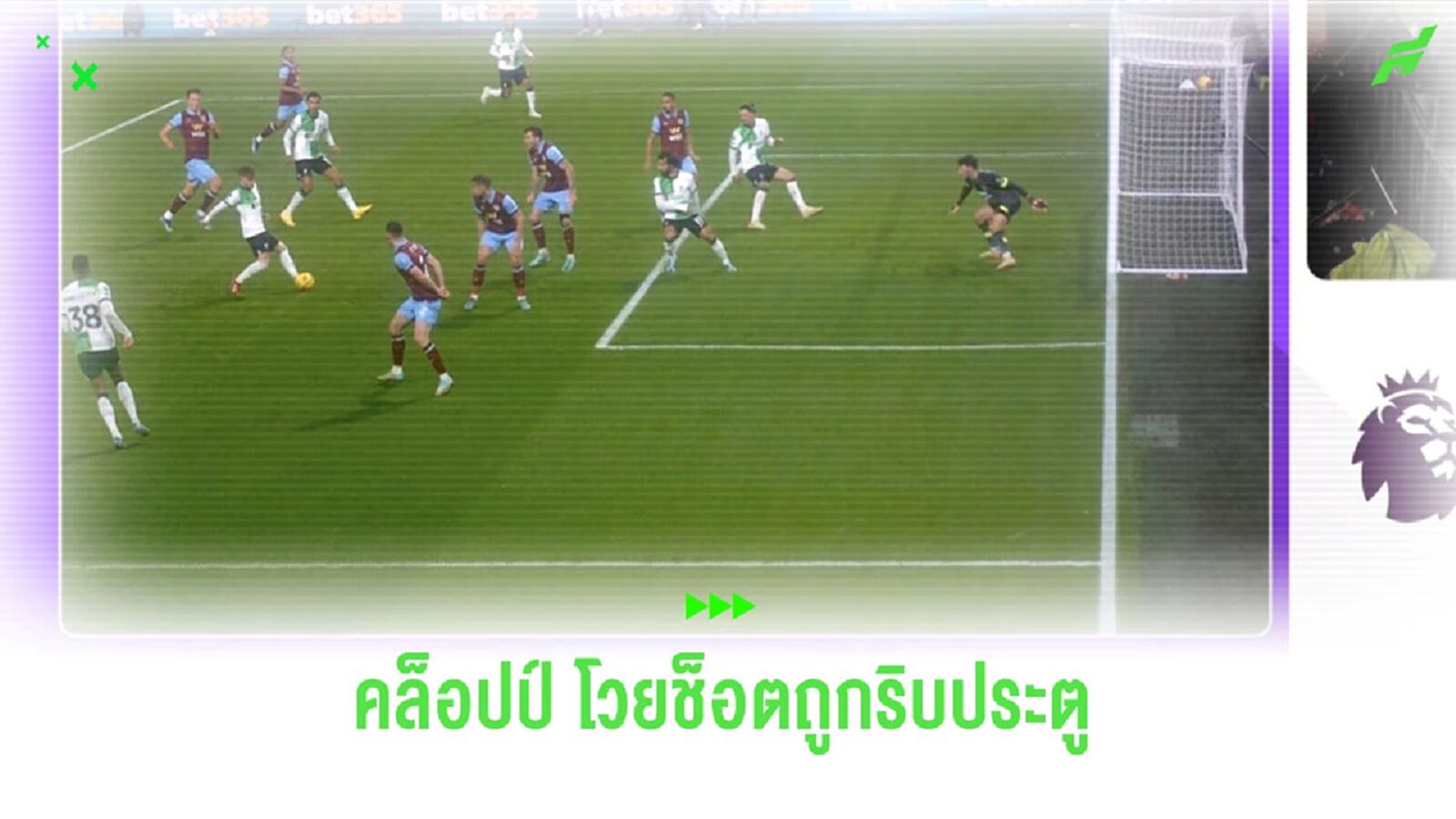 “คล็อปป์” โวยแหลกช็อต VAR ริบประตูของ “เอลเลียตต์”