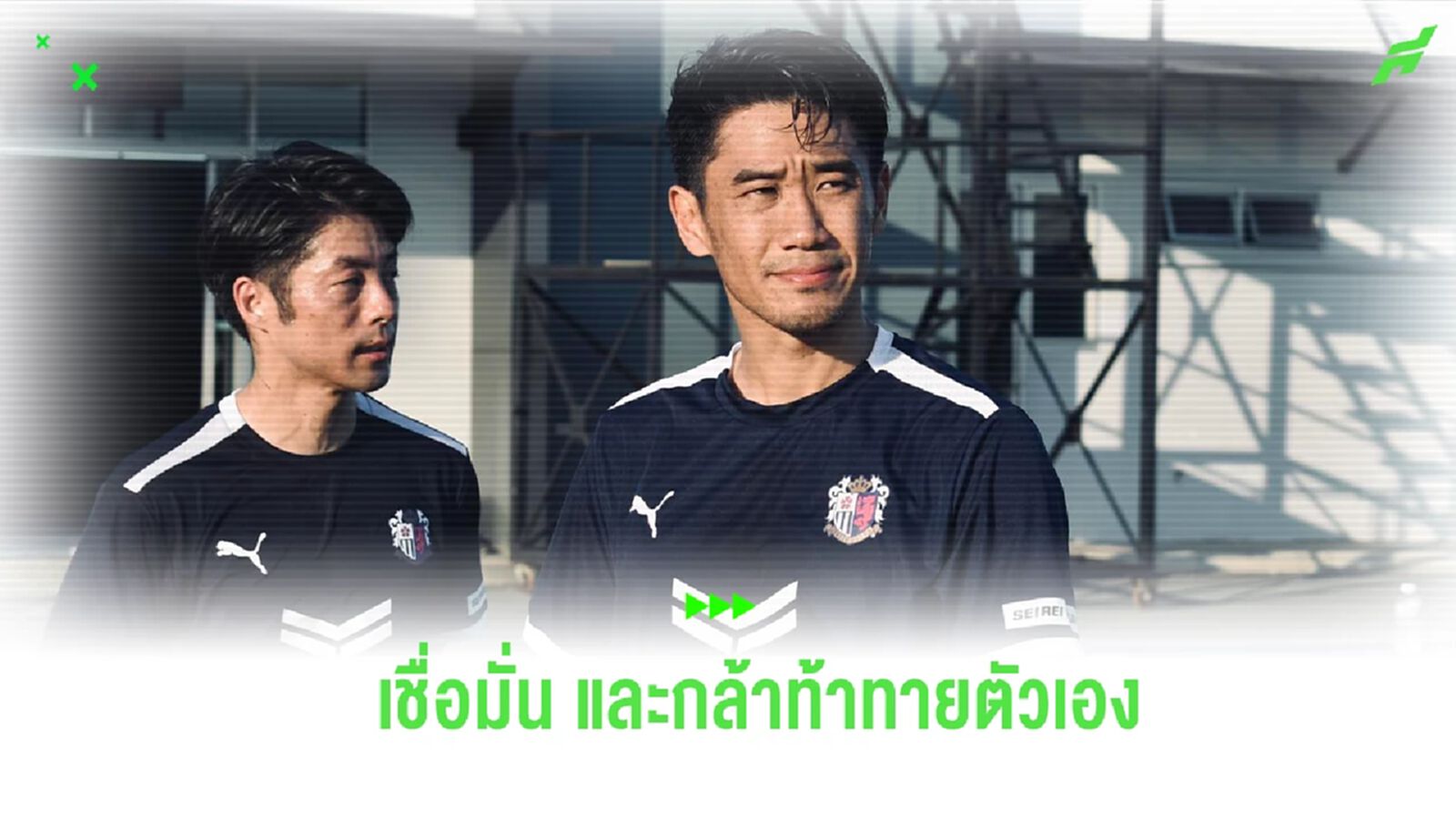 เชื่อมั่น-กล้าท้าทาย! มุมมอง "คากาวะ" ถึงแข้งไทย ยกระดับฝีเท้าสู่ต่างแดน เชื่อมั่น-กล้าท้าทาย! มุมมอง "คากาวะ" ถึงแข้งไทย ยกระดับฝีเท้าสู่ต่างแดน