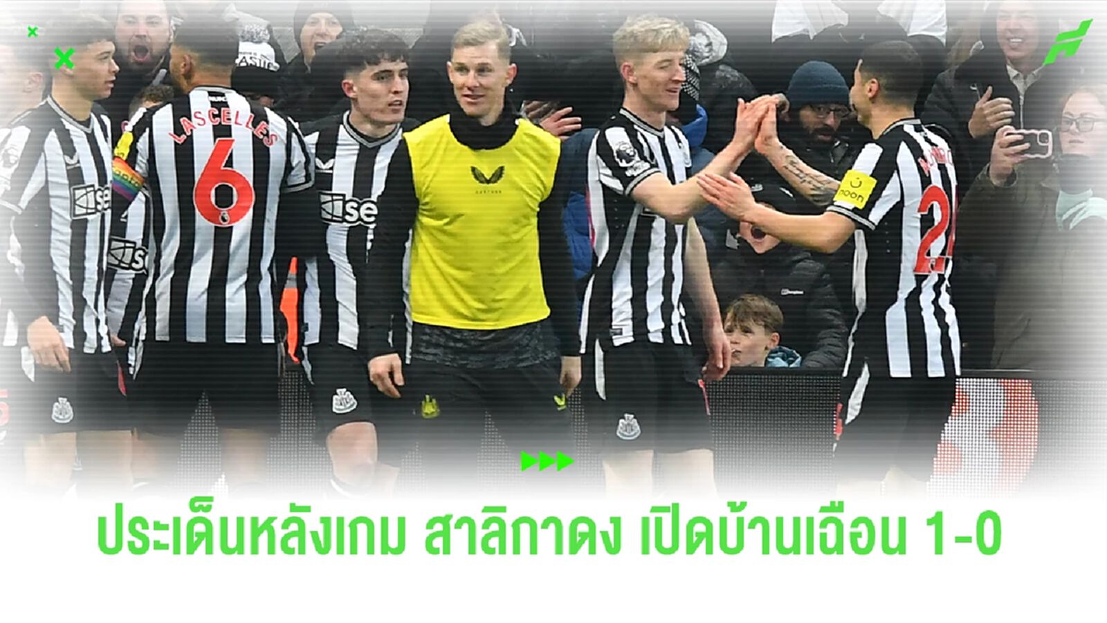 ประเด็นหลังเกม นิวคาสเซิ่ล เปิดบ้านเฉือน แมนฯ ยูไนเต็ด 1-0 ประเด็นหลังเกม นิวคาสเซิ่ล เปิดบ้านเฉือน แมนฯ ยูไนเต็ด 1-0
