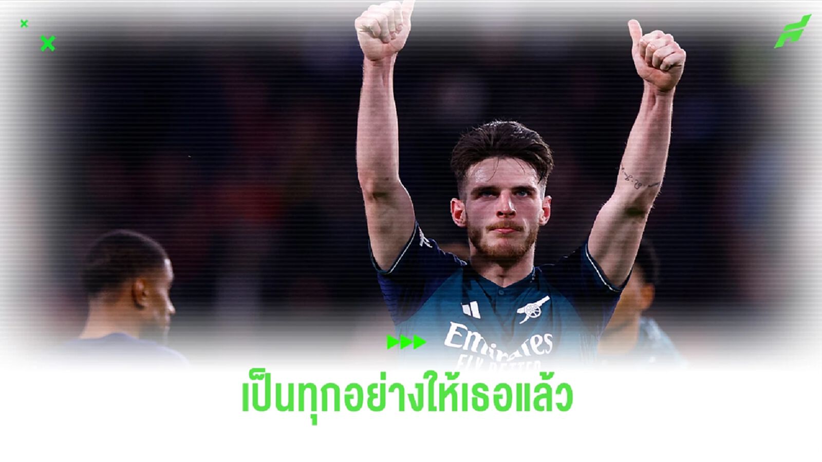 เป็นทุกอย่าง! "อาร์เตต้า" แจงเหตุเลือก "ไรซ์" ในตำแหน่งประการหลังตัวกลาง
