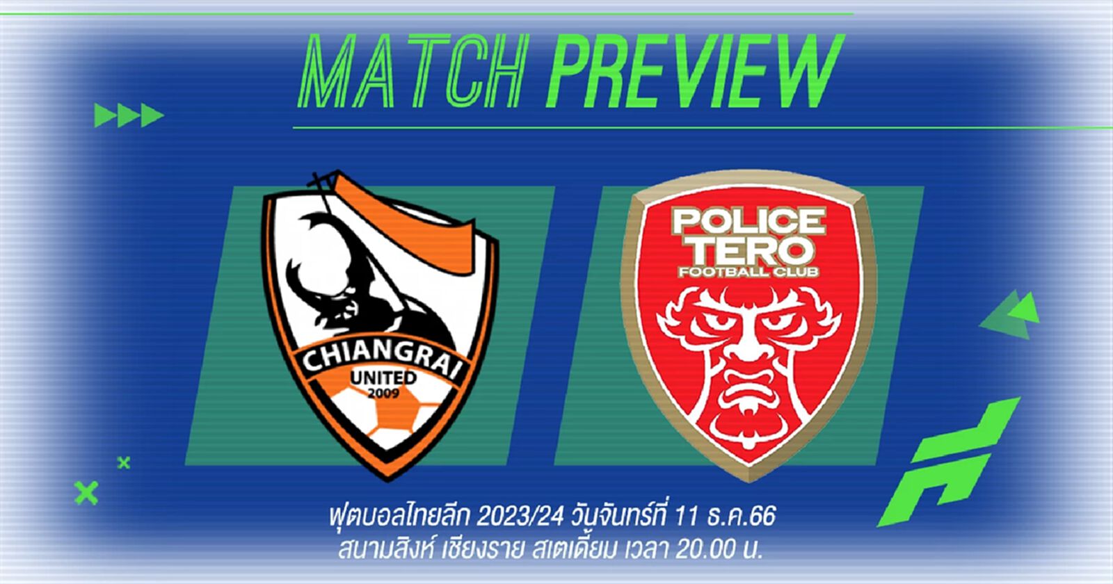 ไทยลีกเกมมันเดย์ไนท์!! สิงห์ เชียงราย เปิดบ้านรับมือ โปลิศ เทโร 2 ทุ่มคืนนี้