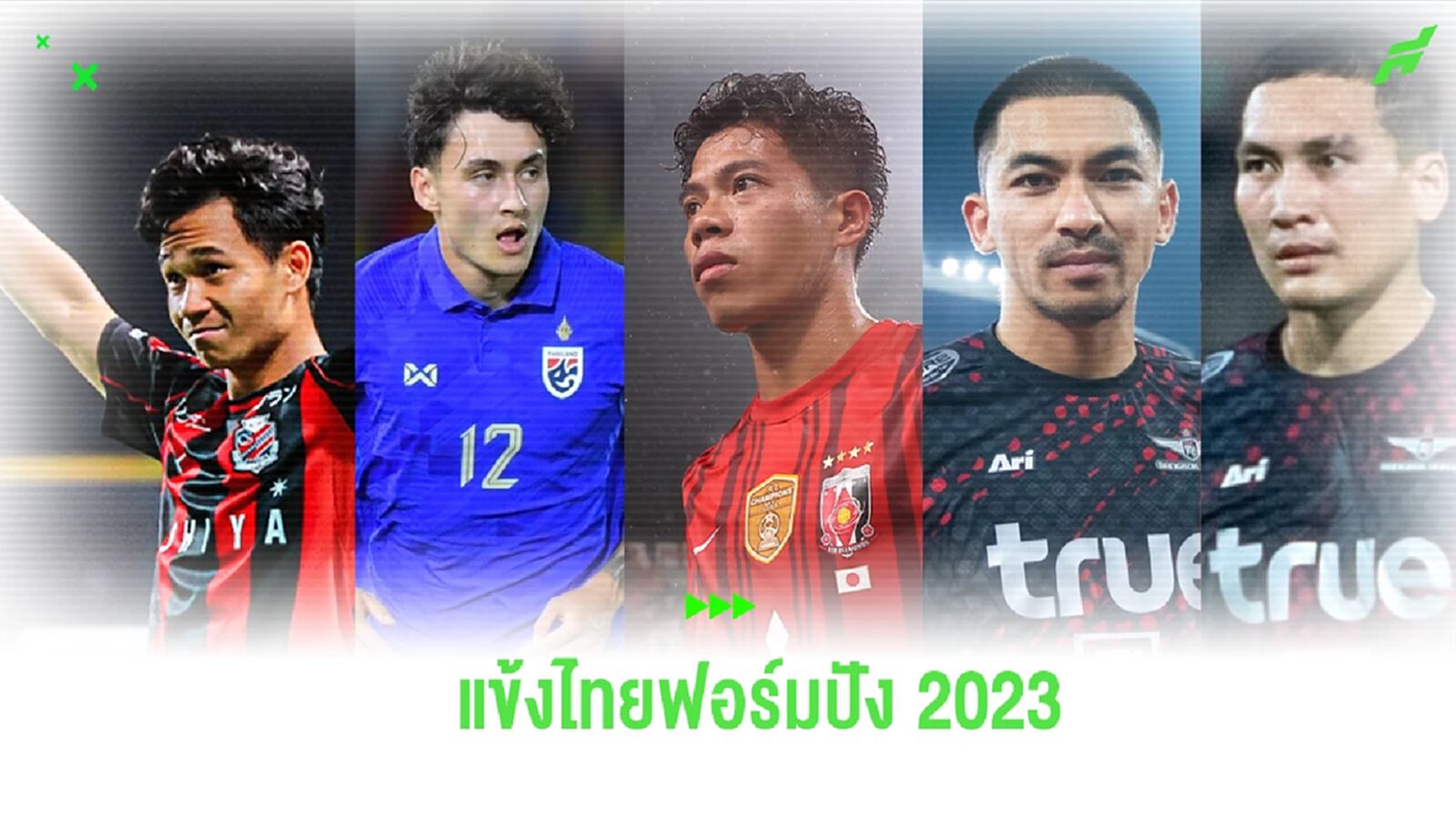 ดาวเด่นมาต่อเนื่อง! 5 แข้งสัญชาติไทย โชว์ฟอร์มสุดปัง ประจำปี 2023