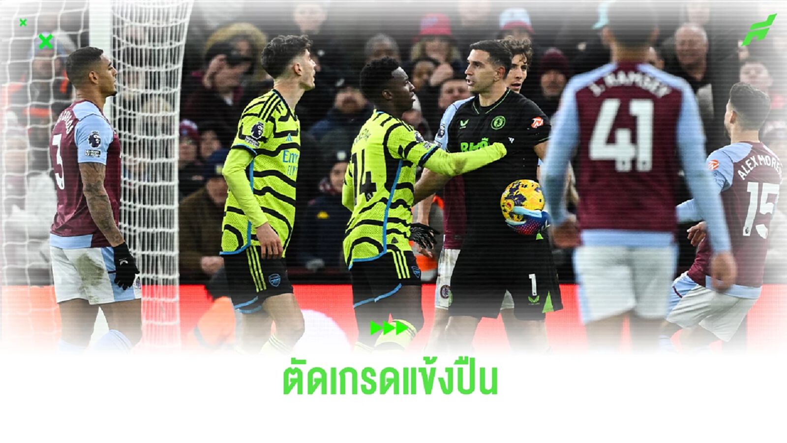 น่าผิดหวัง! ตัดเกรดแข้ง "อาร์เซน่อล" หลังพ่ายต่อ "แอสตัน วิลล่า" 1-0