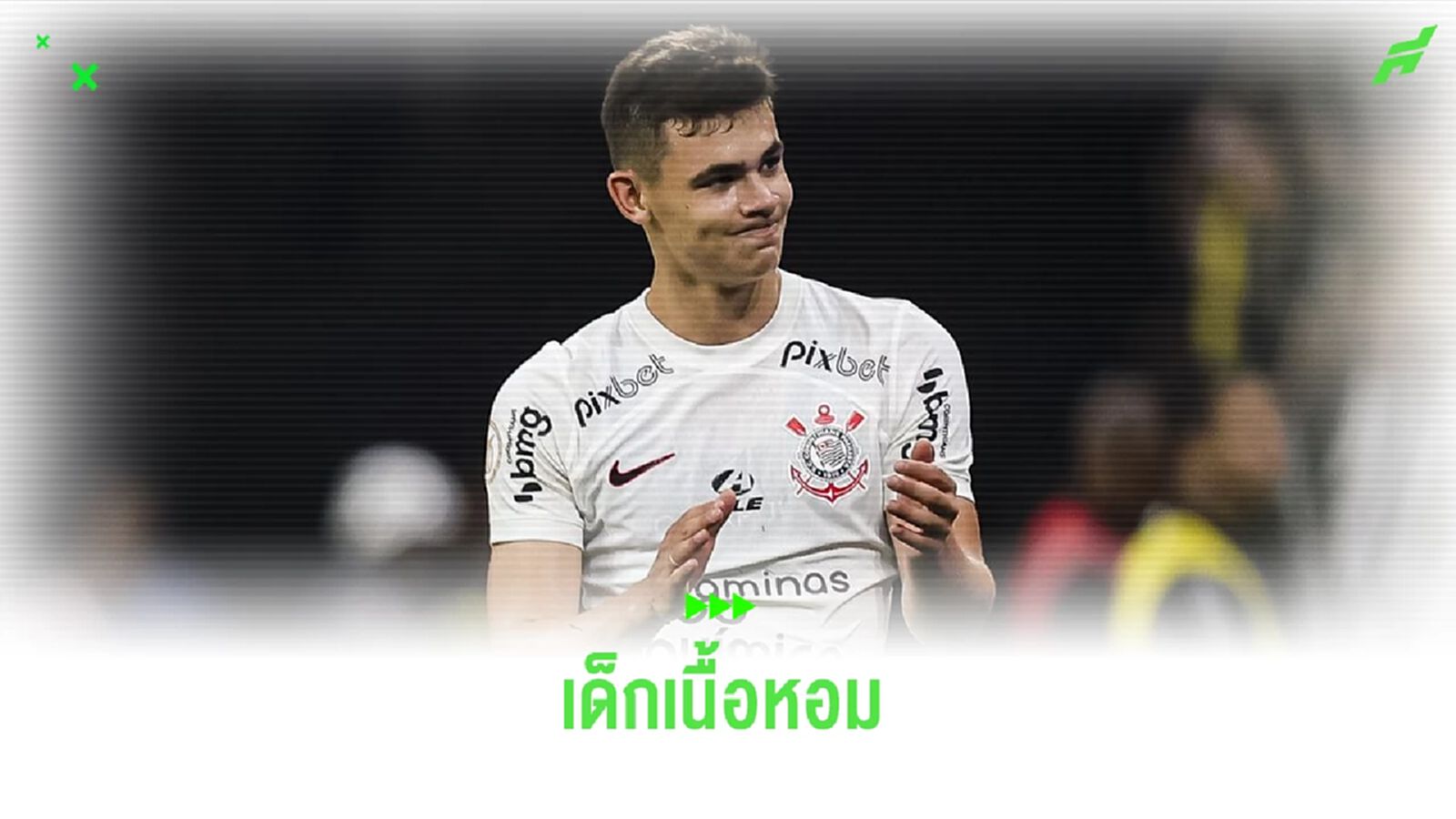 ไอ้หนู มอสคาร์โด้ พูดแล้ว ! หลังโดน ปารีส-เชลซี หมายหัว