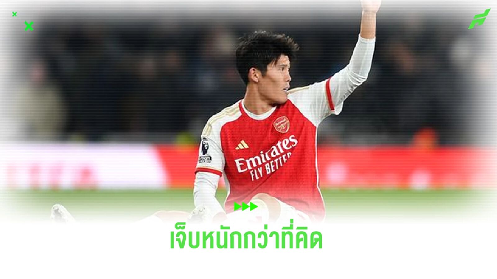 อาร์เตต้า แจ้งข่าวร้าย ! โทมิคาสุ เจ็บหนักกว่าที่คาด อาร์เตต้า แจ้งข่าวร้าย ! โทมิคาสุ เจ็บหนักกว่าที่คาด