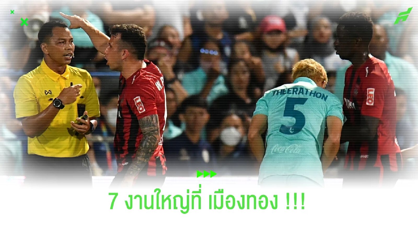 7 งานใหญ่ที่เมืองทอง!! ชนบิ๊กแมตช์ "กิเลนผยอง" บู๊ "สายฟ้า"