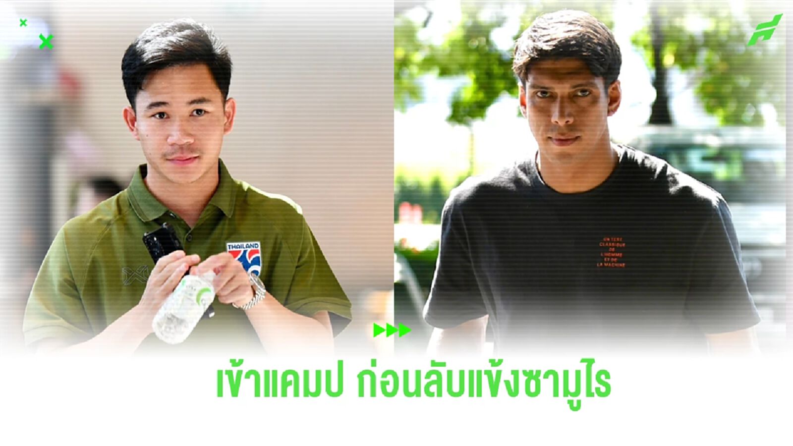 ช้างศึก รายงานตัวเตรียมอุ่นแข้งญี่ปุ่น "มาซะ" ย้ำต้องเล่นแบบไม่เกรงกลัว ช้างศึก รายงานตัวเตรียมอุ่นแข้งญี่ปุ่น "มาซะ" ย้ำต้องเล่นแบบไม่เกรงกลัว