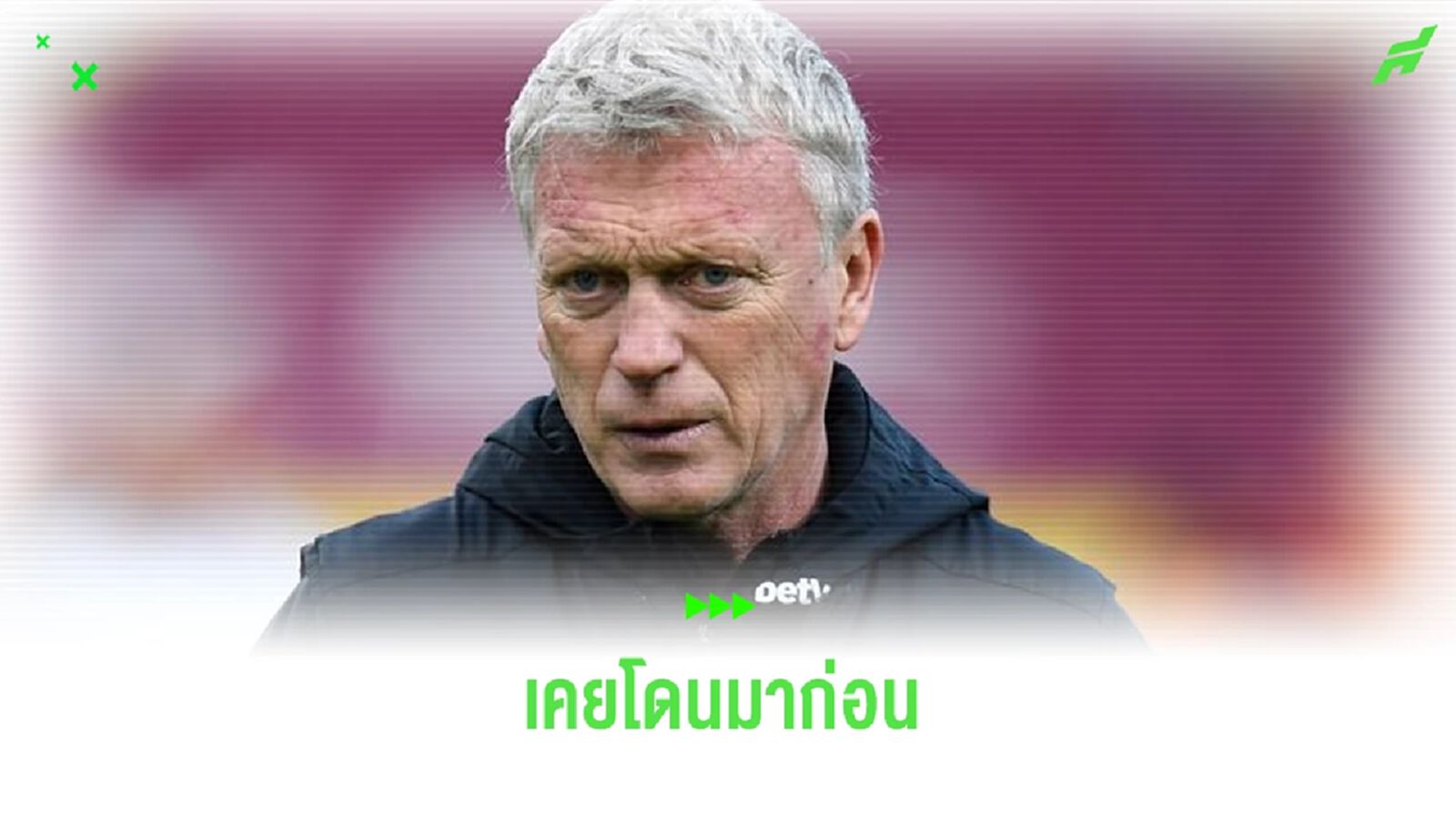 มอยส์ เห็นใจ เทน ฮาก ! ชี้ แมนฯ ยูไนเต็ด ต้องให้เวลาแก้ตัว