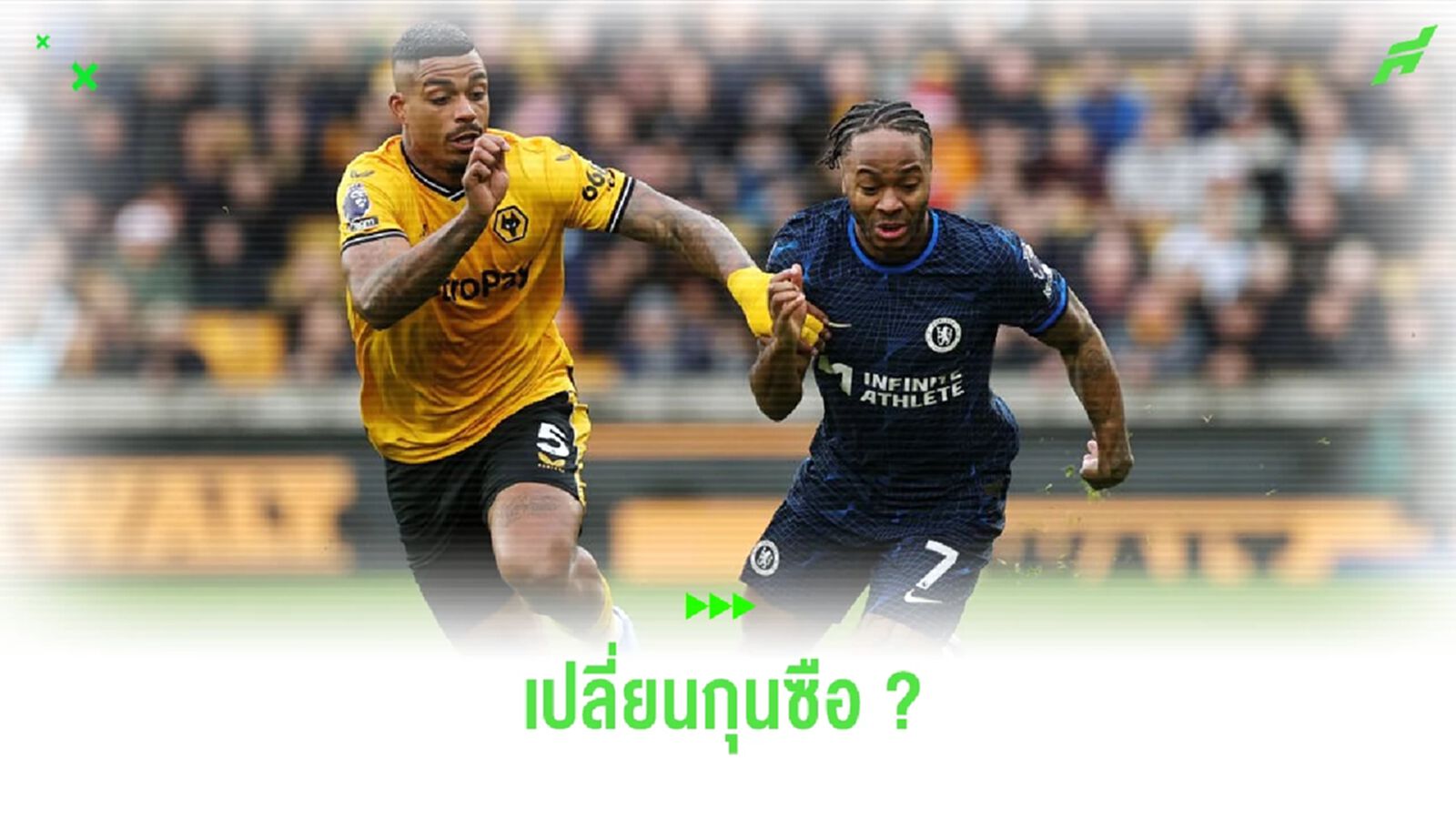 หลังเกม ! เชลซี ฝืดไม่เลิกบุกโดน วูล์ฟส์ เชือด 1-2 ฝันร้ายวันคริสต์มาส หลังเกม ! เชลซี ฝืดไม่เลิกบุกโดน วูล์ฟส์ เชือด 1-2 ฝันร้ายวันคริสต์มาส