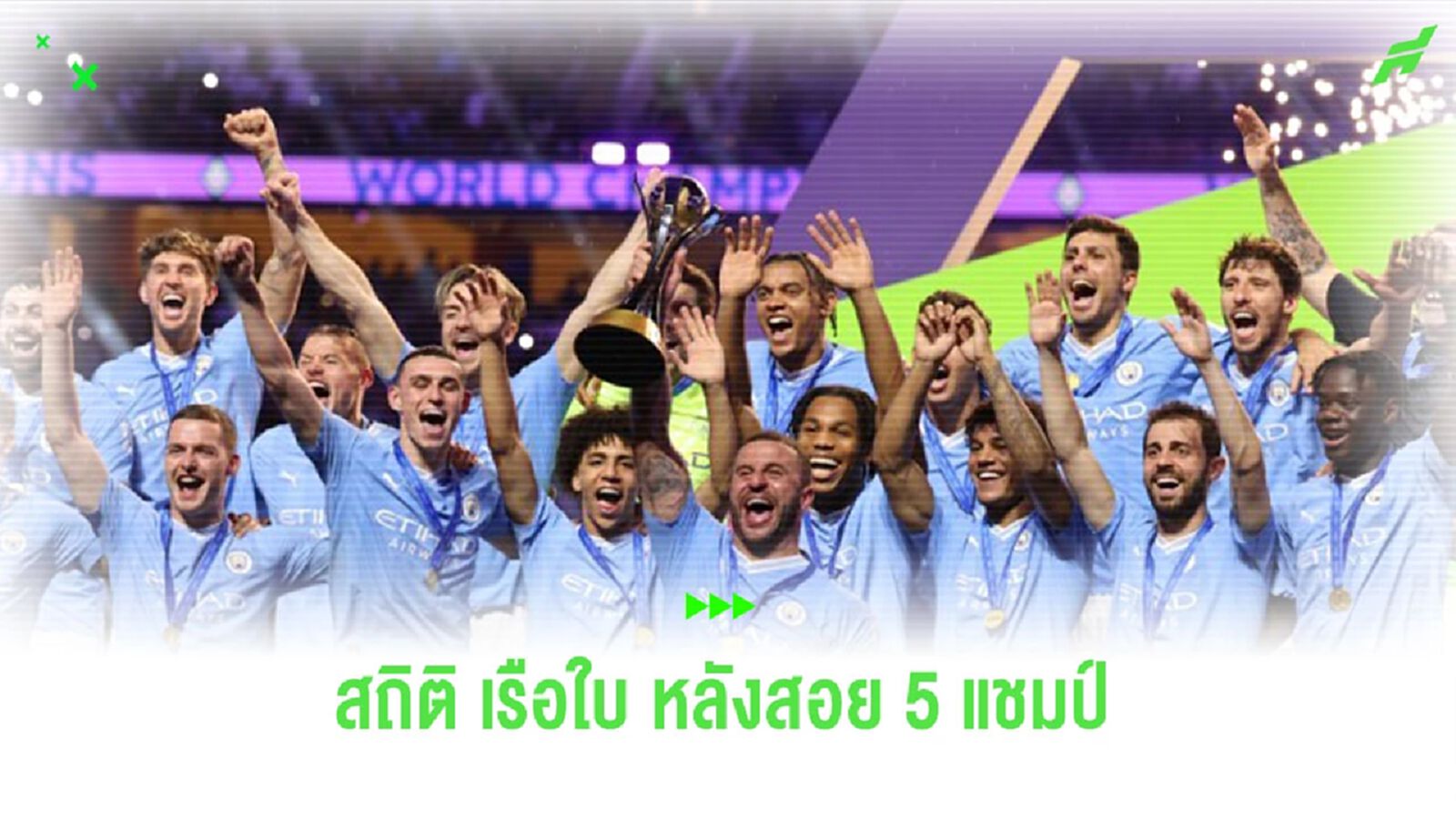 สถิติทัพ "เรือใบสีฟ้า" หลังสอยแชมป์ที่ 5 ในหน้าปฏิทินปี 2023 สถิติทัพ "เรือใบสีฟ้า" หลังสอยแชมป์ที่ 5 ในหน้าปฏิทินปี 2023
