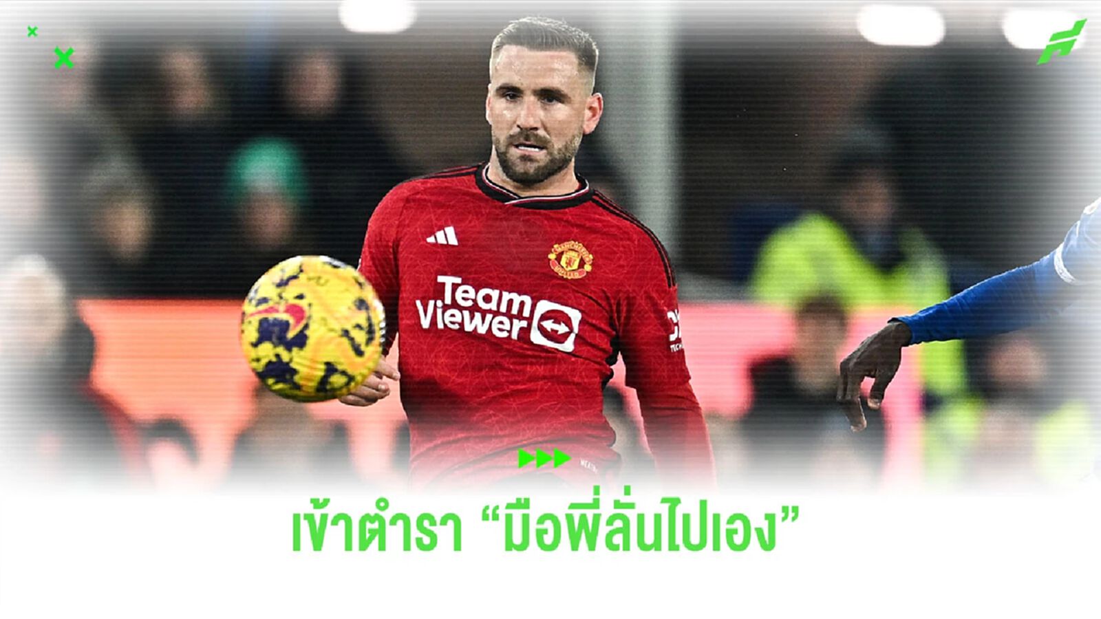 “ชอว์” แจงเหตุกดถูกใจโพสต์วิจารณ์ “แรชฟอร์ด-มาร์ซิยาล” “ชอว์” แจงเหตุกดถูกใจโพสต์วิจารณ์ “แรชฟอร์ด-มาร์ซิยาล”