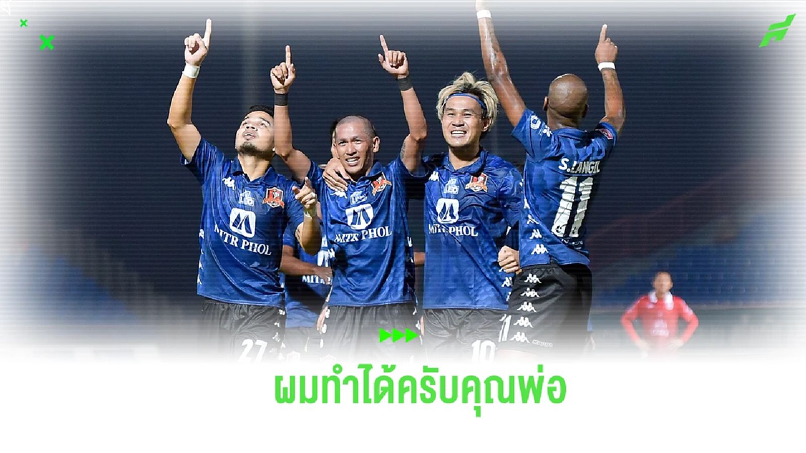 "จักรกริช" อุทิศประตู เกม ขอนแก่น บุกดับ สุโขทัย 3-2 ให้คุณพ่อผู้ล่วงลับ